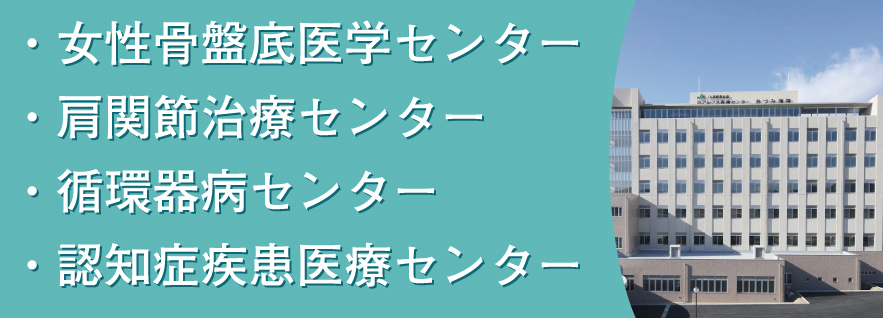 循環器内科など