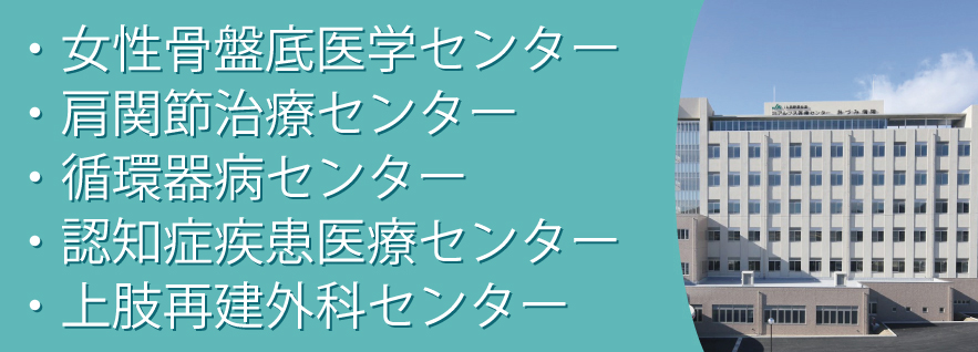 循環器内科など